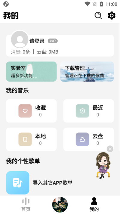 DX云音乐截图2