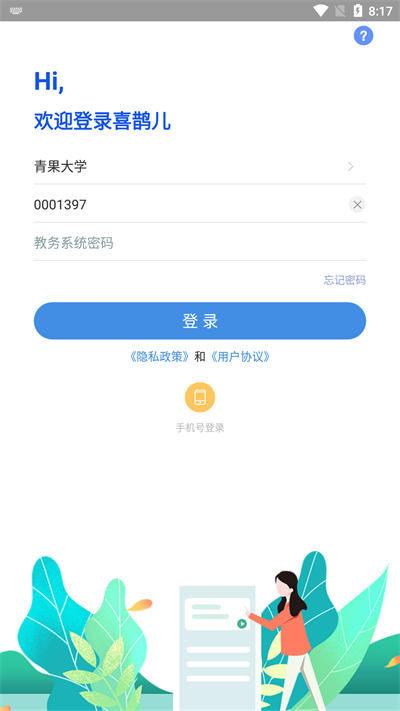 喜鹊儿旧版本截图1