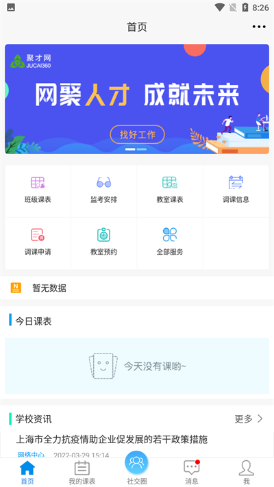 喜鹊儿旧版本截图2