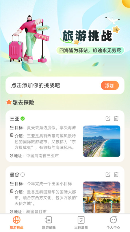 出游探奇记截图3