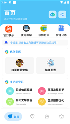 亦辰画质大师8.0截图1