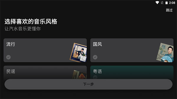 汽水音乐app截图3
