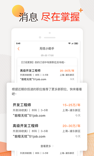 前程无忧51job截图2