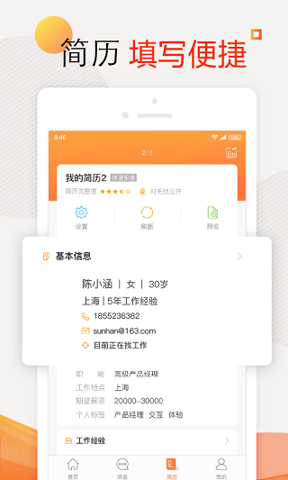 前程无忧51job截图3