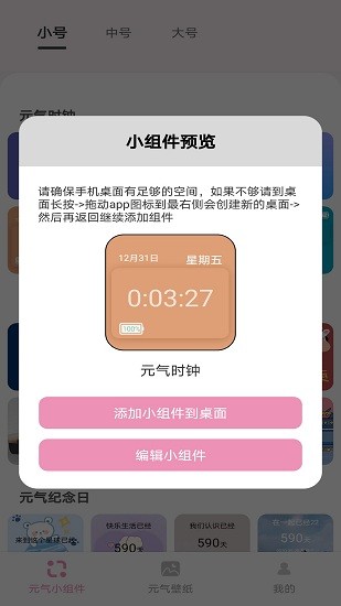 元气小组件灵动岛截图3