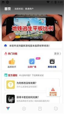 极热画质助手无任务截图1