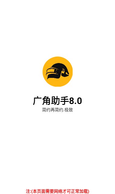 广角助手8.0下载安装最新版-广角助手8.0激活版.apk免费下载安装v8.0