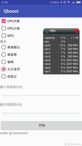 Qboost最新版截图3