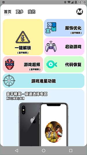 画质MxPro助手截图3