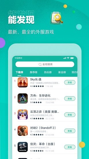 OurPlay应用商店截图1