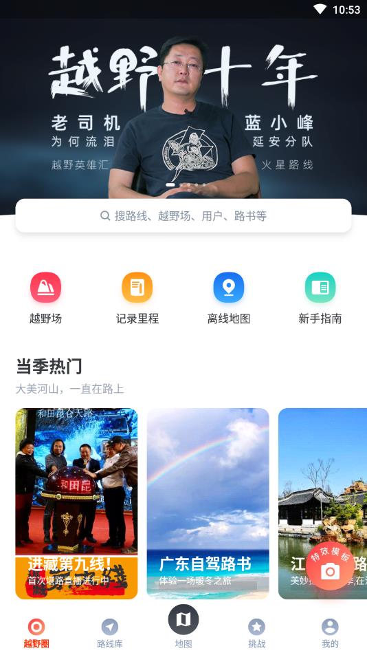 火星路线导航截图1