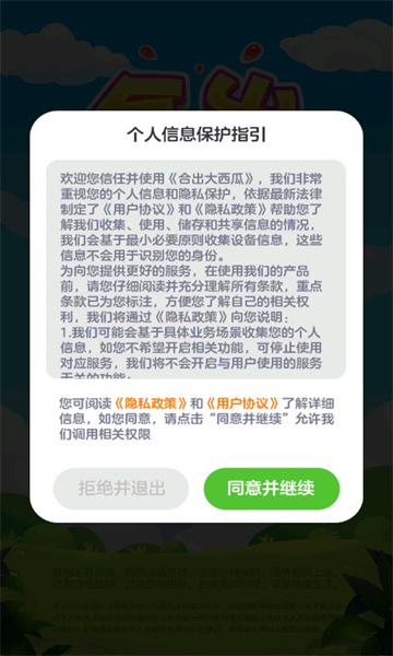 合出大西瓜红包版截图2