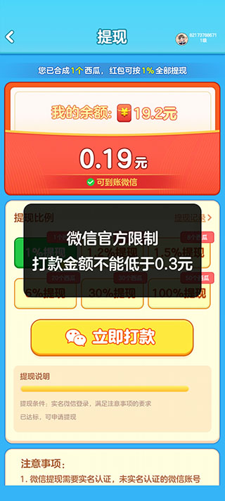 合出大西瓜最新版截图2