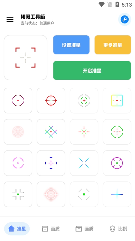 初阳画质助手120帧截图1