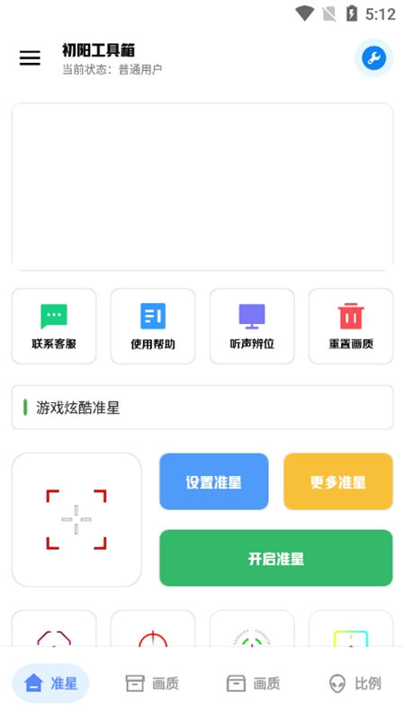 初阳画质助手120帧截图3