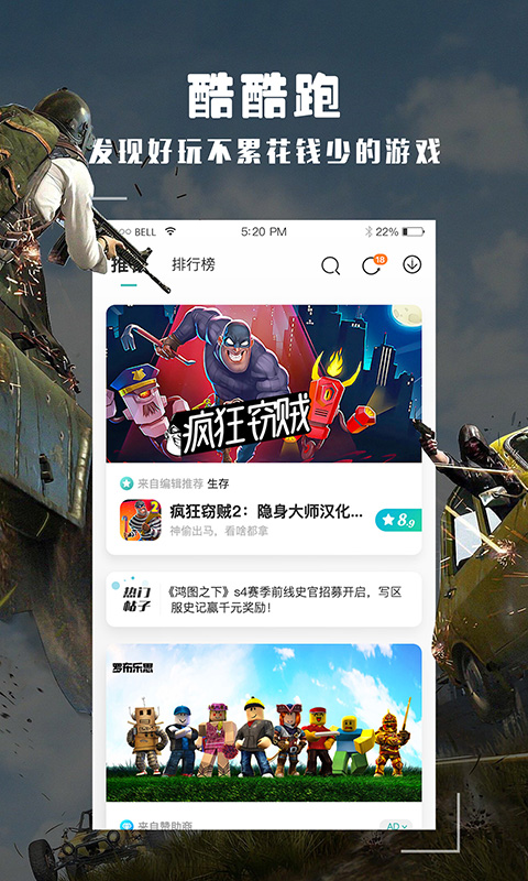 酷酷跑游戏盒子app截图4