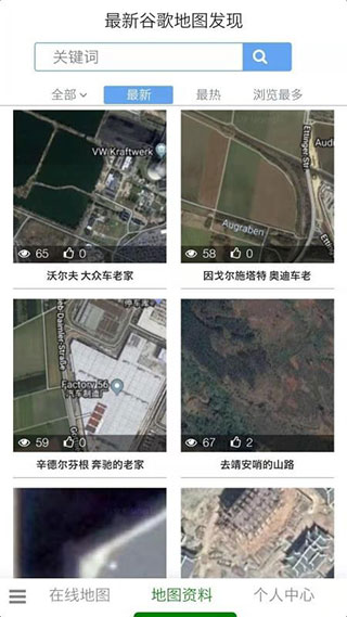 一起看地图高清卫星地图截图3