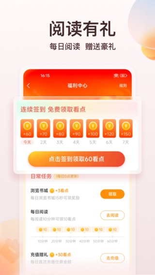 点众阅读app截图2