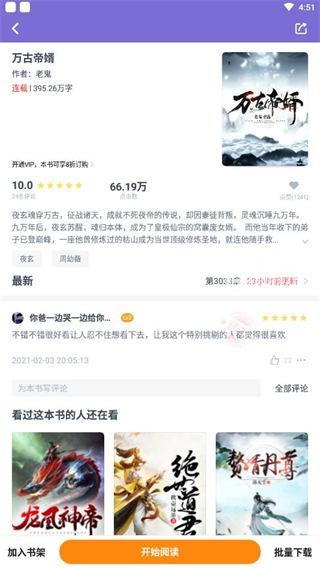 点众快看小说app使用教程截图4