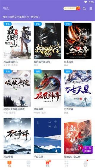 点众快看小说app使用教程截图7