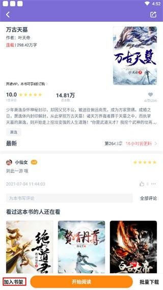 点众快看小说app使用教程截图6