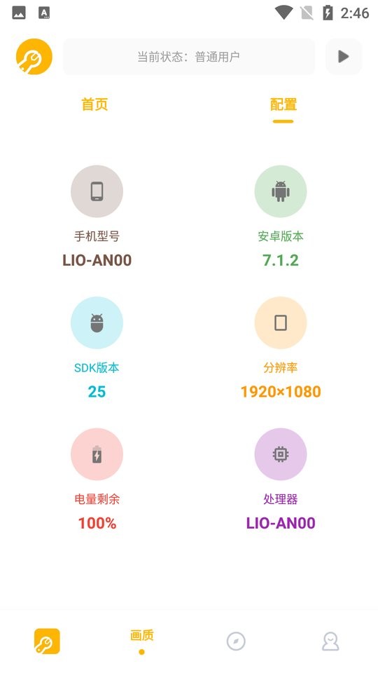 鬼冥画质助手最新版截图3