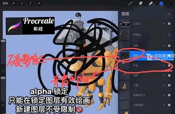 procreate平板官方正版使用教程6