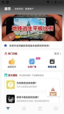 极热画质助手地铁逃生截图3