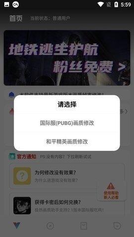 极热画质助手卡密版截图1