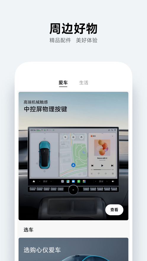 小米汽车截图2