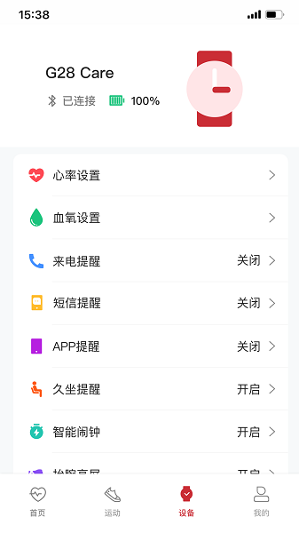 罗能健康截图2