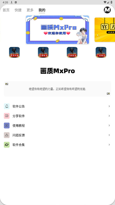 画质mxpro3.4截图2