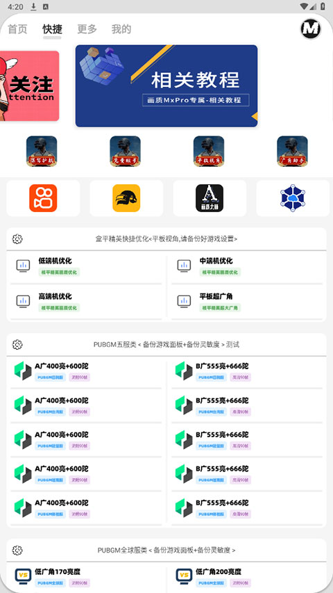 画质mxpro3.4截图3