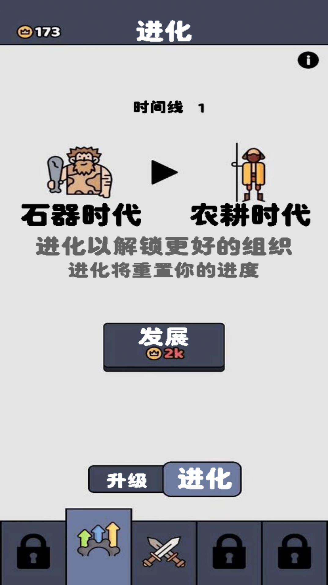 原始人塔防战争截图2