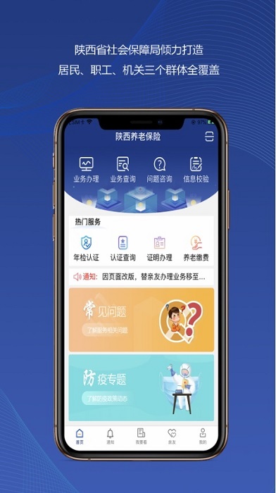 陕西养老保险app最新版截图3