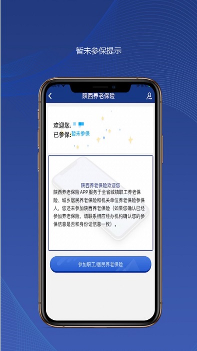 陕西养老金认证人脸识别app截图1