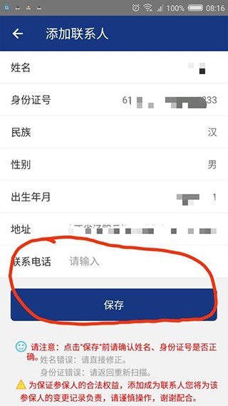 陕西养老保险使用教程3