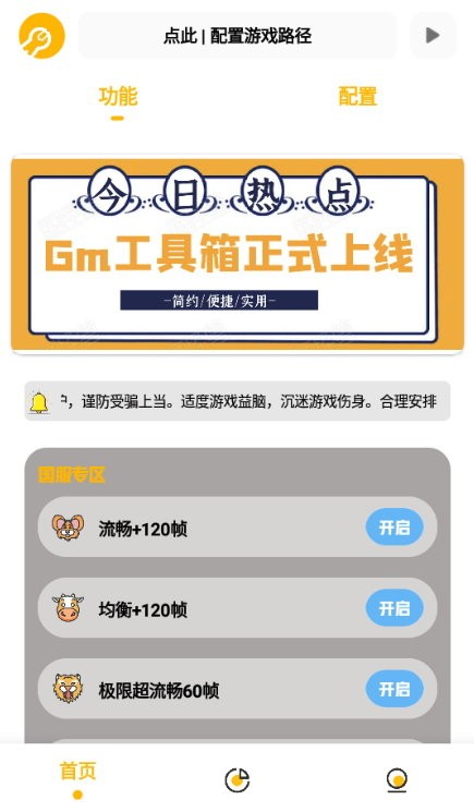 gm工具箱画质助手最新版截图4