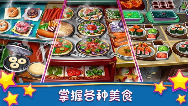 烹饪发烧友(Cooking Fever)截图1