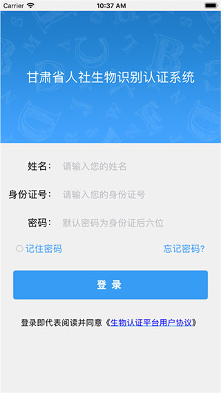 甘肃人社认证app截图1