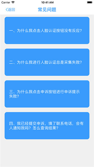 甘肃人社认证app截图4