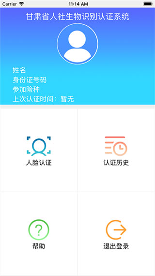 甘肃人社人脸识别app截图3