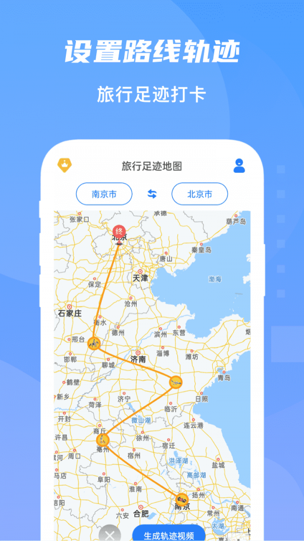 旅行足迹地图截图1