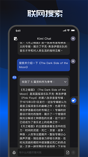 智能助手Kimi Chat截图1
