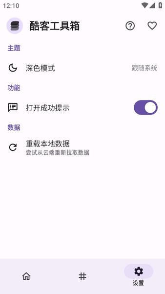 酷客工具箱app截图3