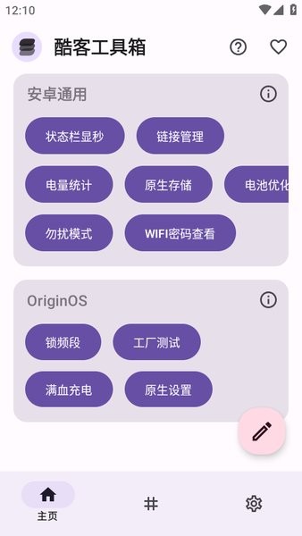 酷客工具箱客户端截图1