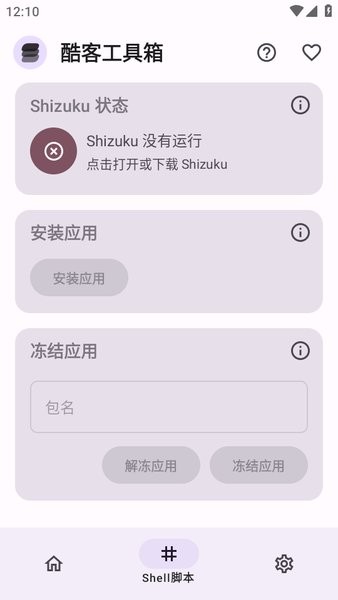 酷客工具箱客户端截图2