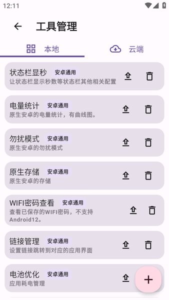 酷客工具箱客户端截图4