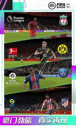 FIFA Mobile(FIFA足球世界体验服)截图3