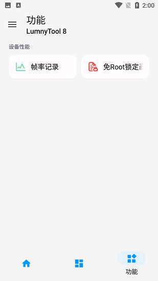 lumnytool8.0最新版本截图3